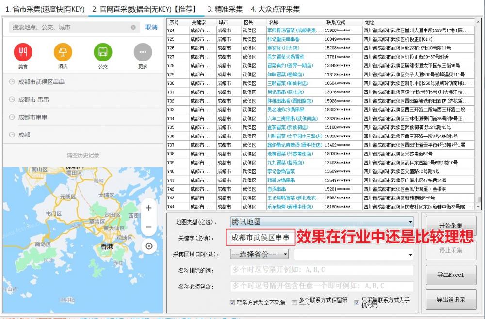 精准地图数据采集-大众点评采集-百度地图-高德地图-腾讯地图（电脑版）  第3张