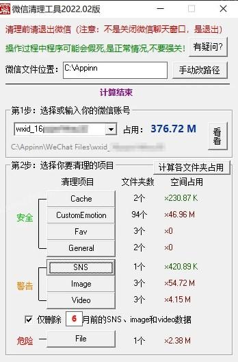 微信清理工具2022版仅31K大小，专门清理微信PC版磁盘空间  第3张