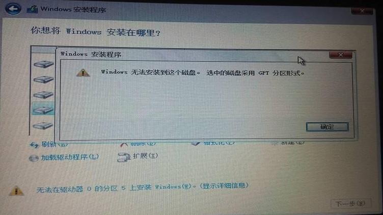 Windows无法安装到这个磁盘，选中的磁盘采用GPT分区形式”的解决方法-invalid partition table（无效磁盘分区,硬盘不能启动）  第2张