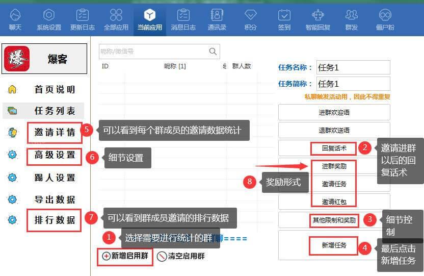 如何统计每个人邀请了多少人进群？退出了多少人？