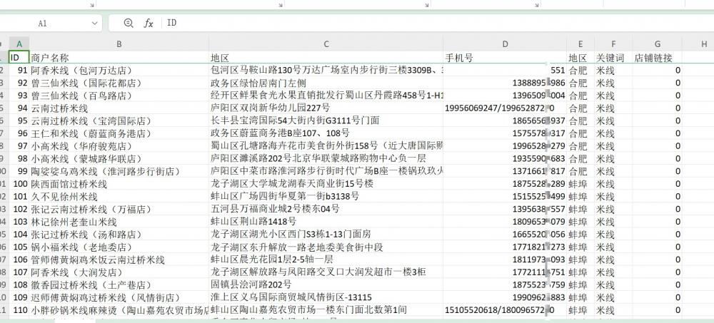 美团数据采集软件（电脑版）-基于美团网商家数据的实时采集软件  第2张