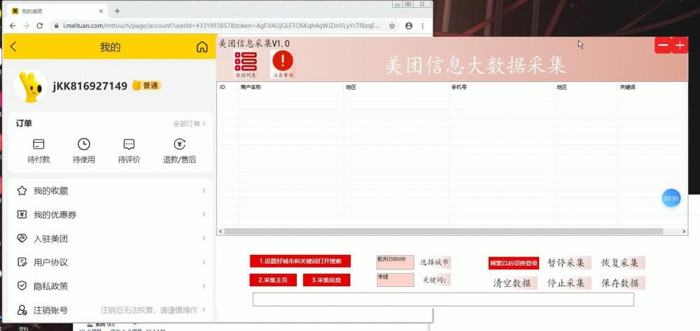美团数据采集软件（电脑版）-基于美团网商家数据的实时采集软件  第4张