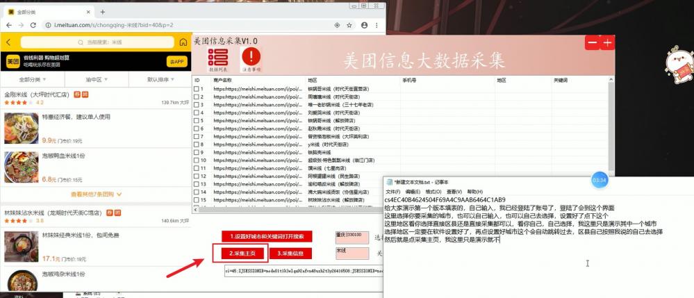 美团数据采集软件（电脑版）-基于美团网商家数据的实时采集软件  第7张