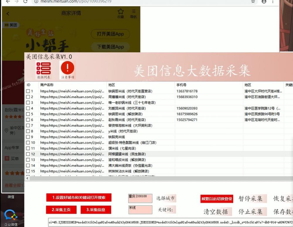 美团数据采集软件（电脑版）-基于美团网商家数据的实时采集软件  第8张