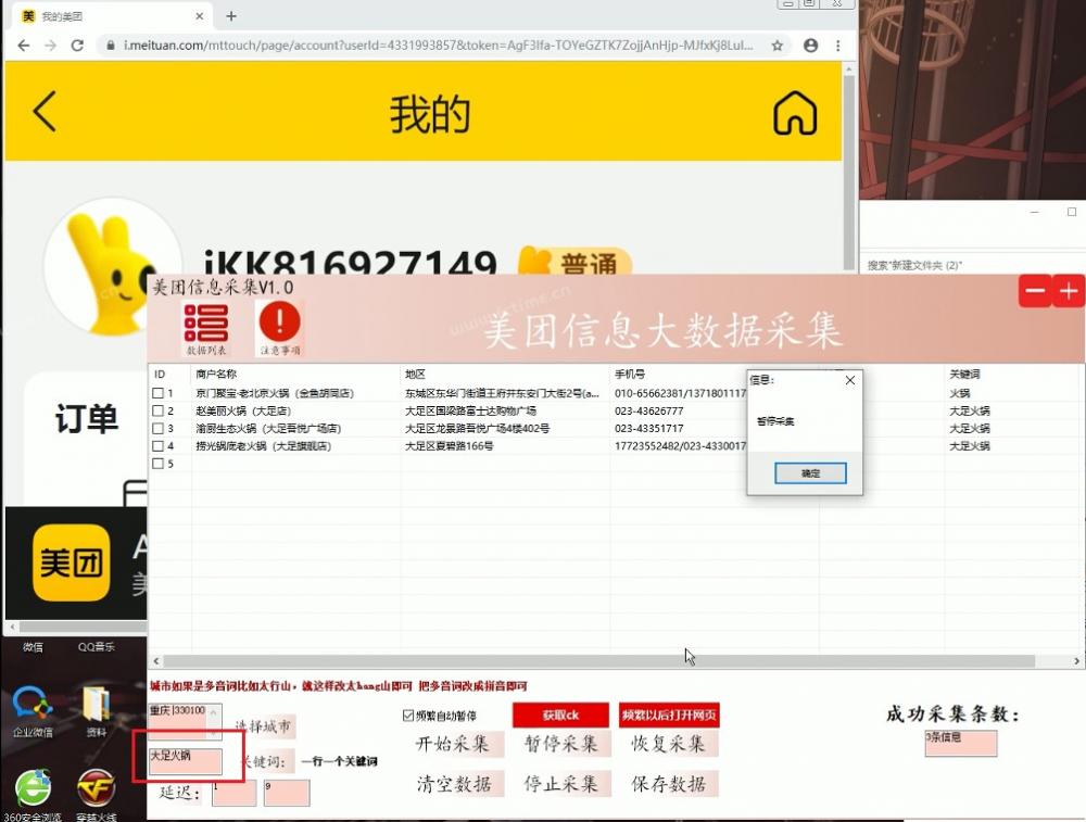 美团数据采集软件（电脑版）-基于美团网商家数据的实时采集软件  第11张