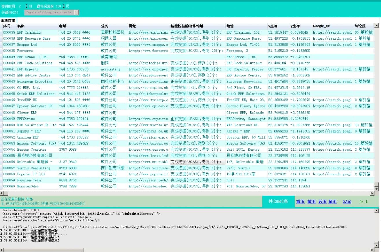 精准谷歌地图外贸数据采集-深度挖掘（电脑版）  第2张