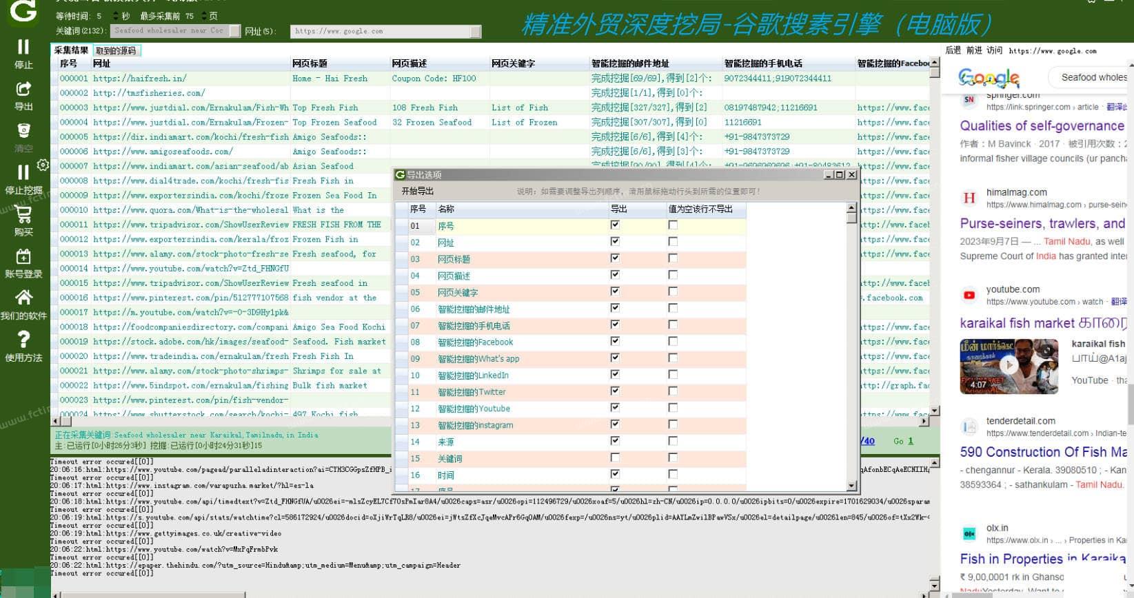 精准谷歌搜索大师-外贸数据挖掘营销（电脑版）  第2张