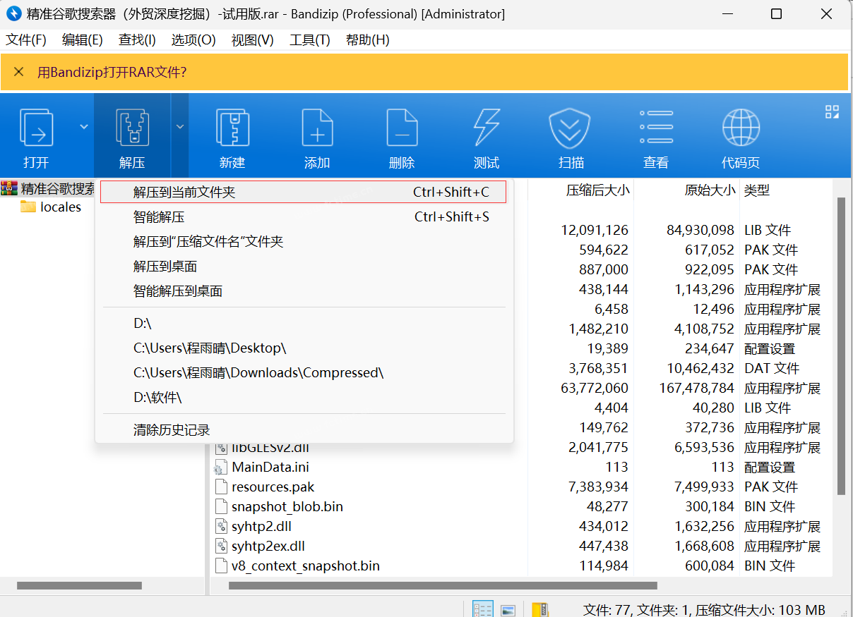 精准谷歌搜索大师-外贸数据挖掘营销（电脑版）-图文教程  第1张