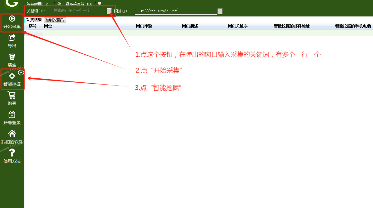 精准谷歌搜索大师-外贸数据挖掘营销（电脑版）-图文教程  第3张