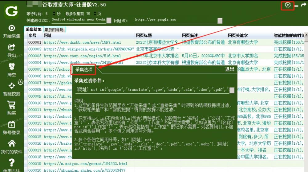 精准谷歌搜索大师-外贸数据挖掘营销（电脑版）-图文教程  第5张