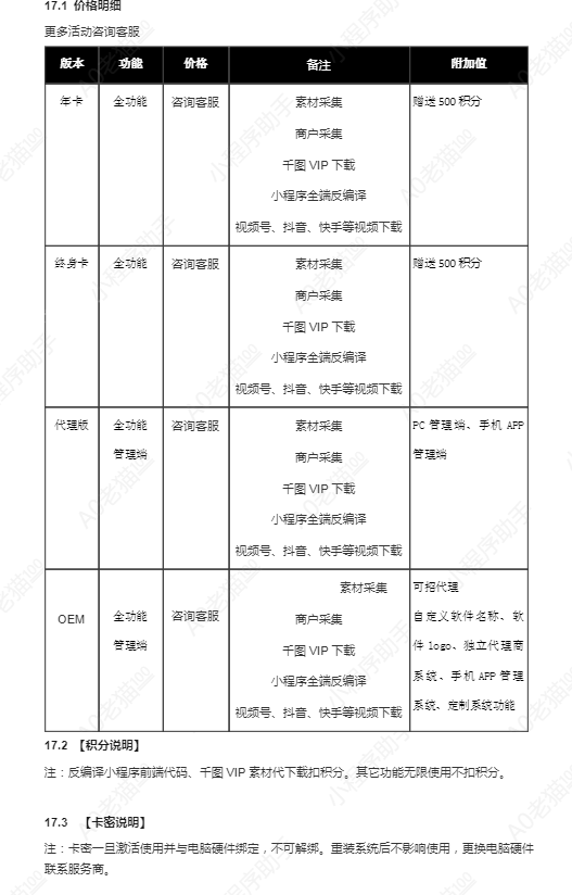 小程序素材下载管理助手，小程序编译助手  第3张