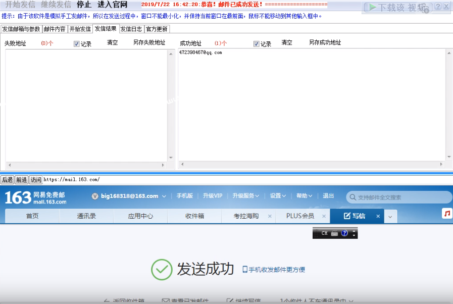 精准网页邮件发信大师-模拟人工网页登录邮箱发信，成功率更高（90%以上）  第2张