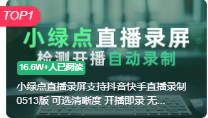 直播间录制工具推荐，直播间录制有什么用？