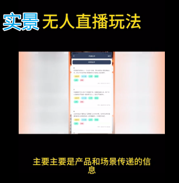 实景无人直播与技术绿幕无人直播有什么不同？  第6张