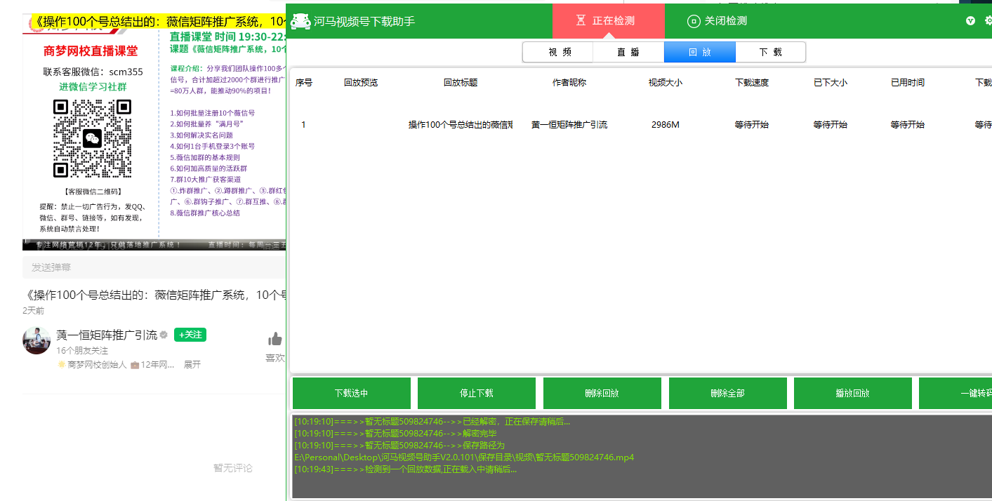 视频号下载助手(电脑版)，视频号直播，视频号直播回放下载，视频下载  第2张