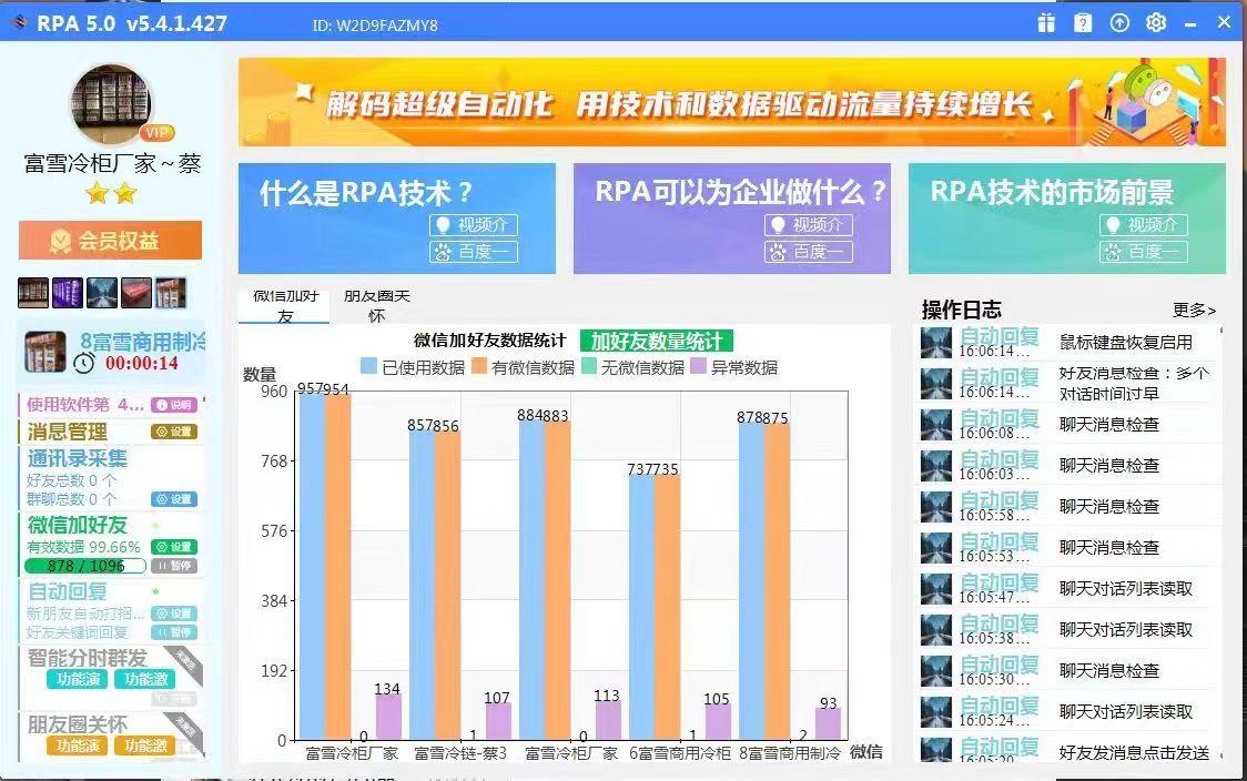 如何实现微信全自动无人值守批量自动添加好友  第2张