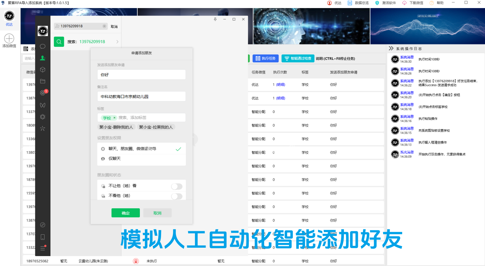 聚客RPA系统开发版_电脑版营销软件_聚客RPA系统开发版官网