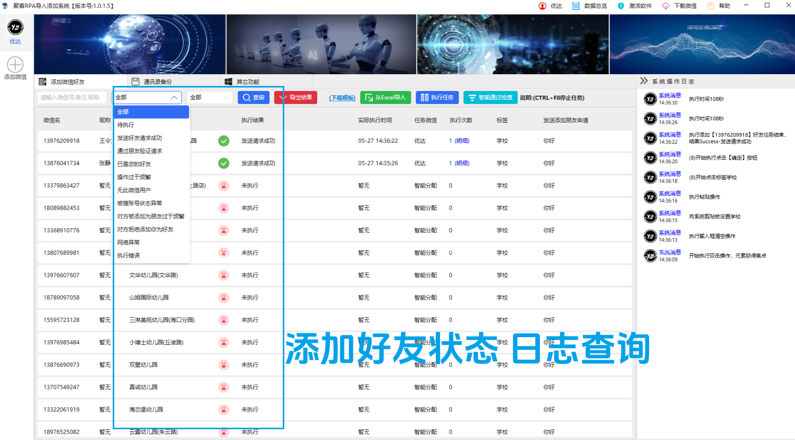 聚客RPA系统开发版_电脑版营销软件_聚客RPA系统开发版官网  第2张