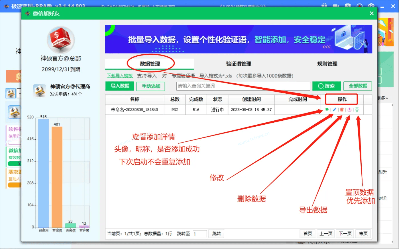 加好友RPA版‘数据管理’页面包含哪些功能？