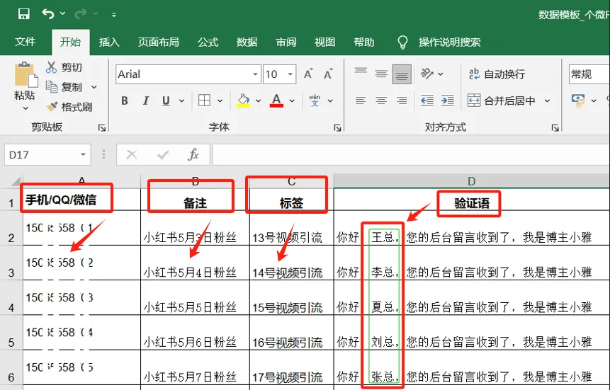 加好友RPA版‘数据管理’页面包含哪些功能？  第2张