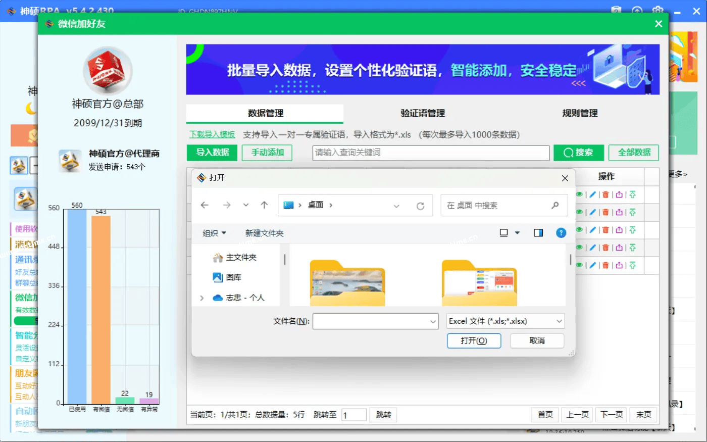 加好友RPA版‘数据管理’页面包含哪些功能？  第3张