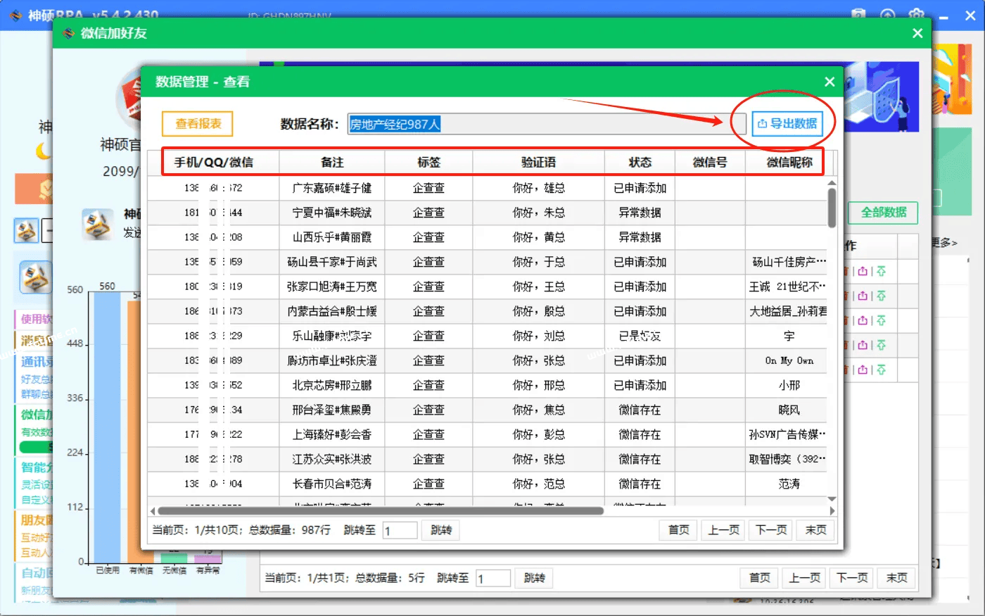 加好友RPA版‘数据管理’页面包含哪些功能？  第5张