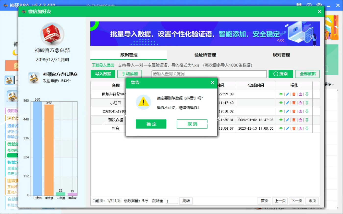 加好友RPA版‘数据管理’页面包含哪些功能？  第7张