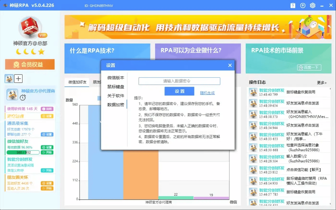 加好友RPA版‘数据管理’页面包含哪些功能？  第9张