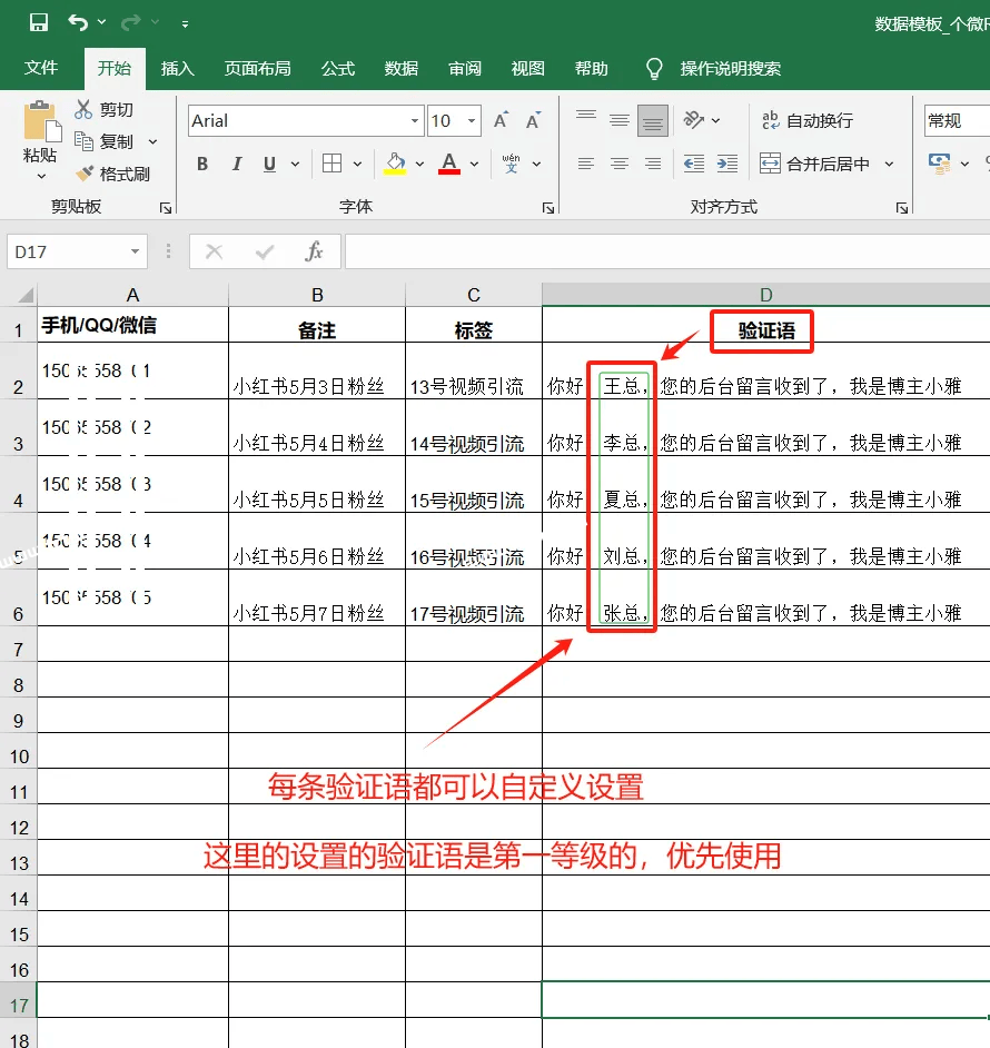 加好友RPA版‘数据管理’页面包含哪些功能？  第11张