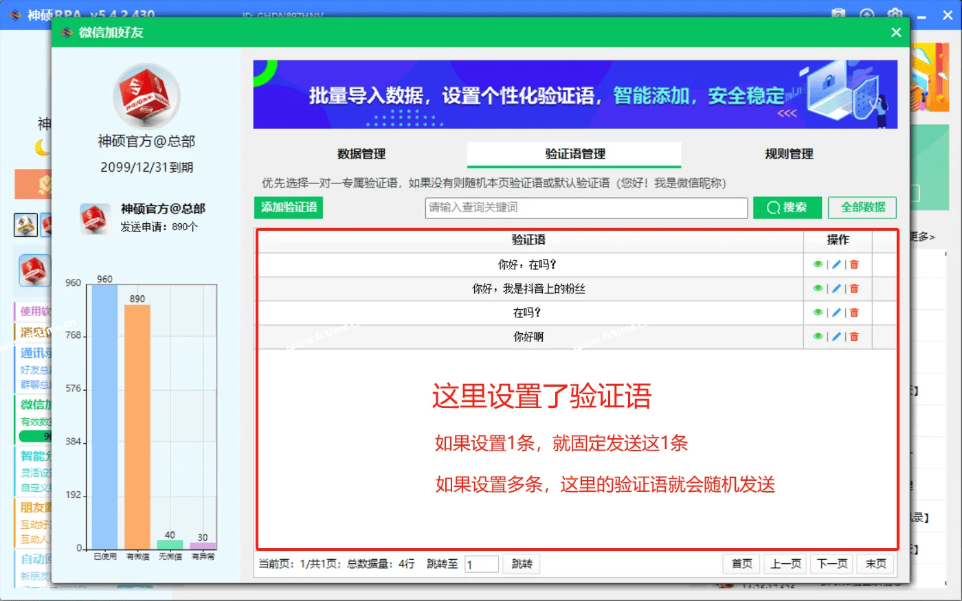 加好友RPA版‘数据管理’页面包含哪些功能？  第12张