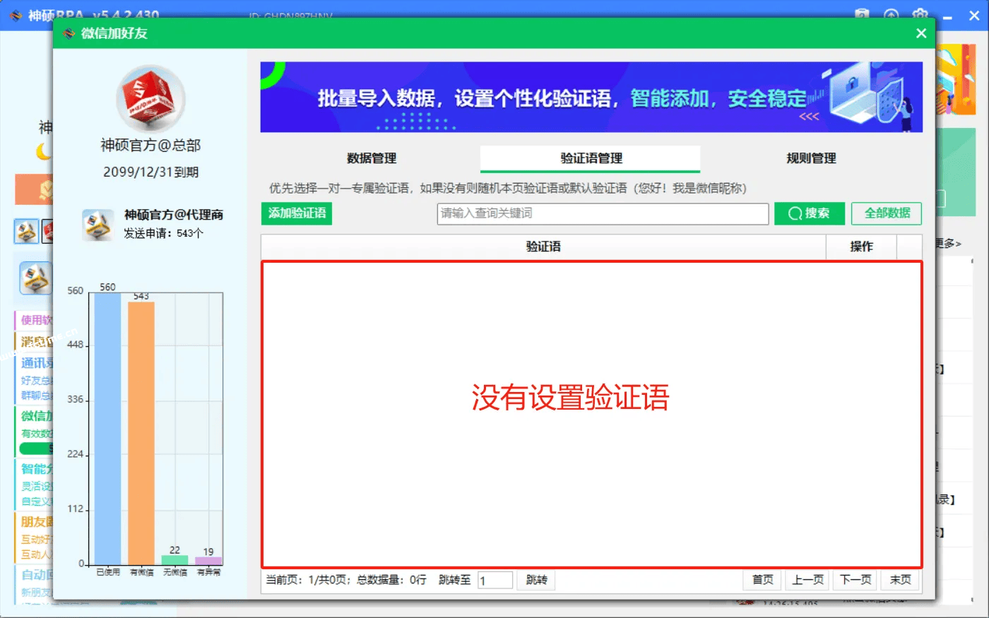 加好友RPA版‘数据管理’页面包含哪些功能？  第13张