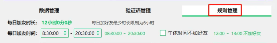 加好友RPA版‘数据管理’页面包含哪些功能？  第14张