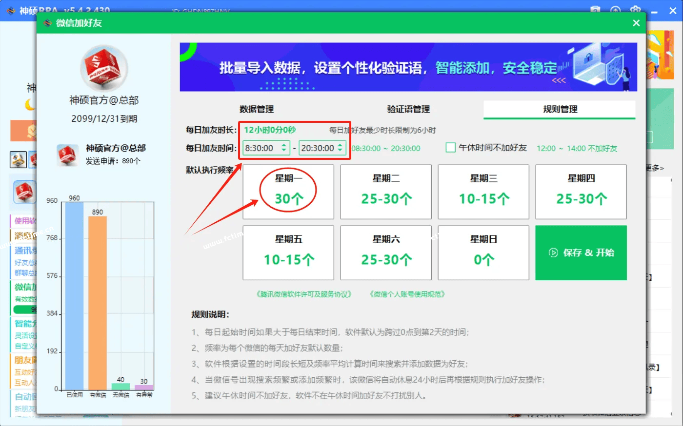 加好友RPA版‘数据管理’页面包含哪些功能？  第15张