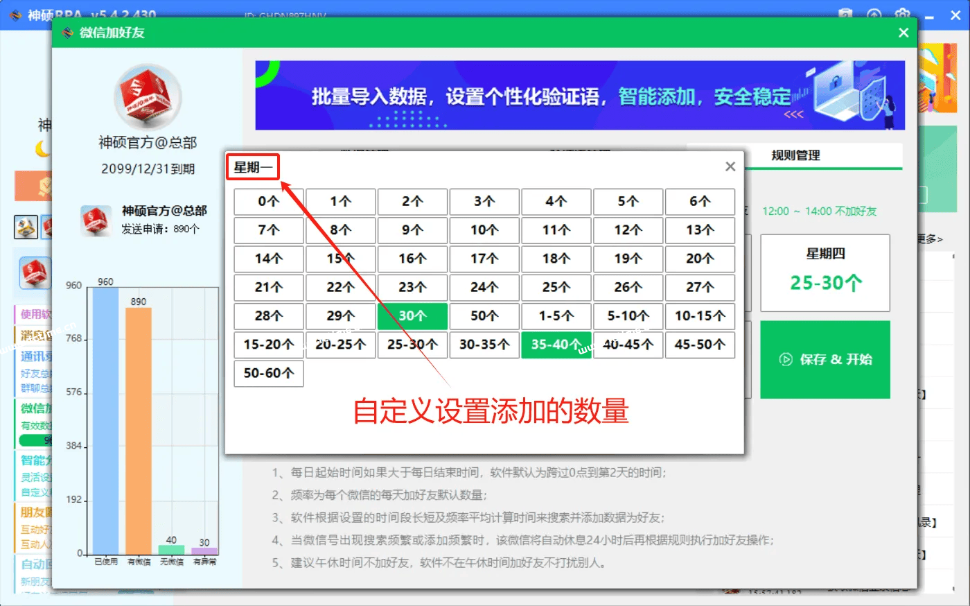 加好友RPA版‘数据管理’页面包含哪些功能？  第16张