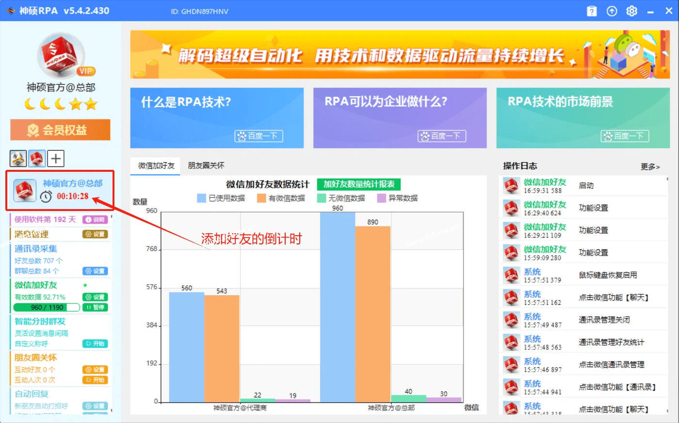 加好友RPA版‘数据管理’页面包含哪些功能？  第17张