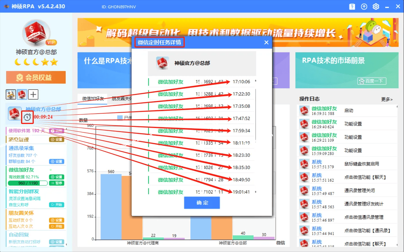 加好友RPA版‘数据管理’页面包含哪些功能？  第18张