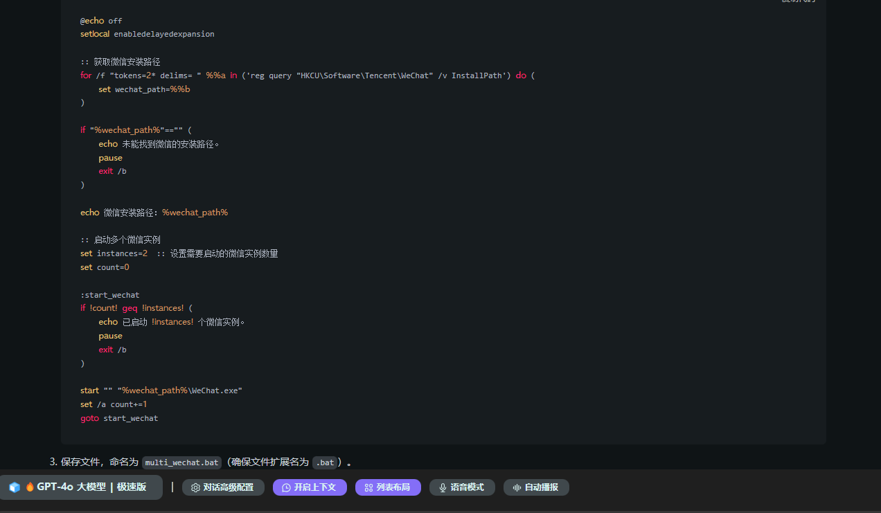 自动获取微信路径的微信多开bat