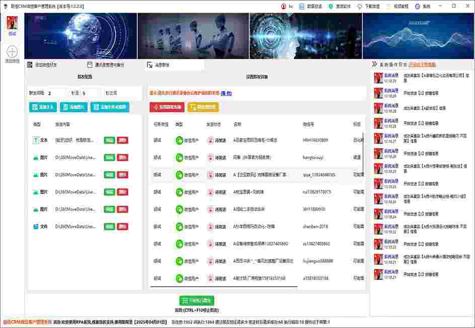 免费CRM定时智能群发软件