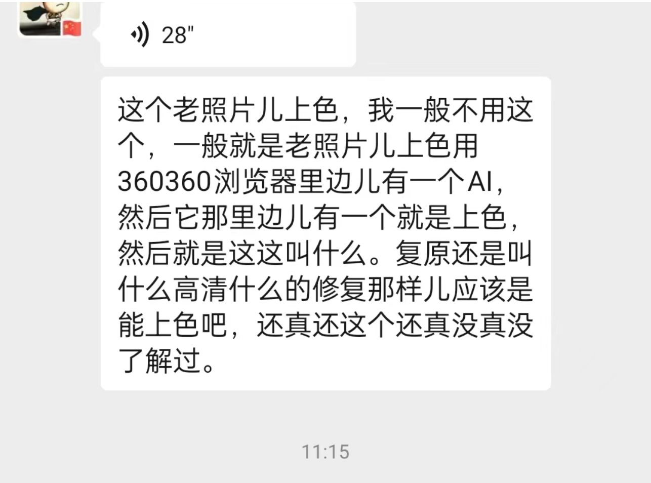 老照片修复高清上色、转视频方法，网络的收费方案  第4张