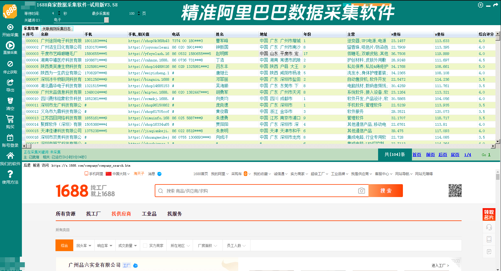 精准阿里巴巴1688商家数据采集更新版介绍