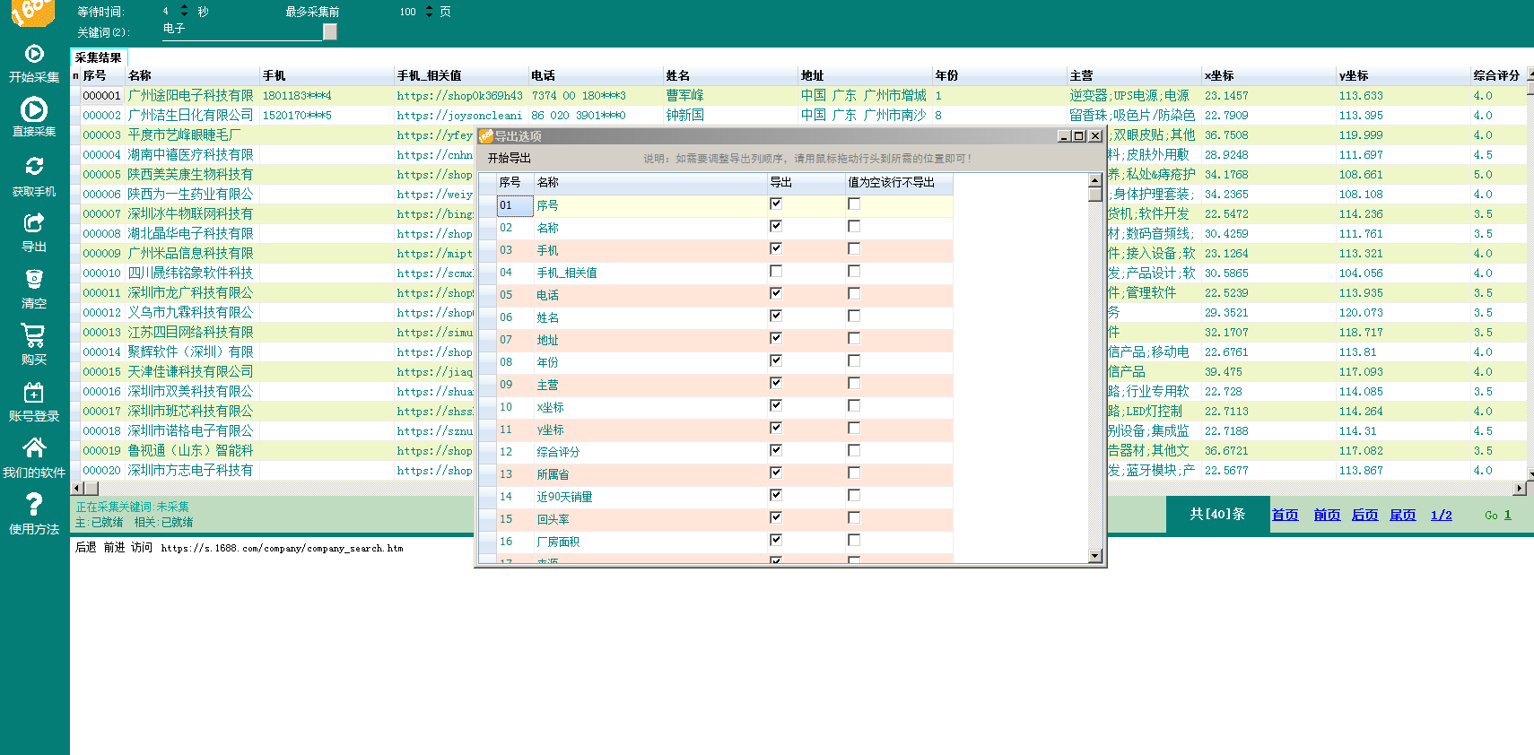 精准阿里巴巴1688商家数据采集更新版介绍  第2张