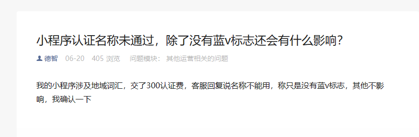 微信公众号认证分为资质认证跟名称认证，只是资质认证过的没有加V标识