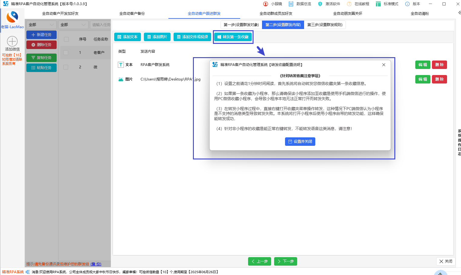 微信聚客RPA群发支持微信收藏群发，支持带好友昵称