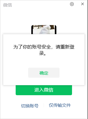 RPA加好友，为了你的账号安全，请重新登录