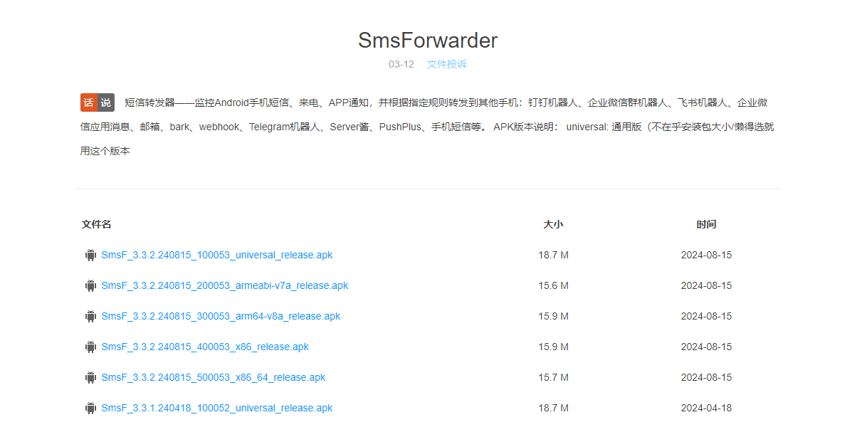 开源工具短信转发器SmsForwarder来监听收款通知，SmsForwarder功能非常强大