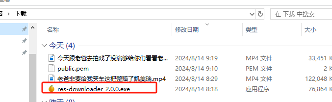 爱享素材下载器 windows详细安装过程