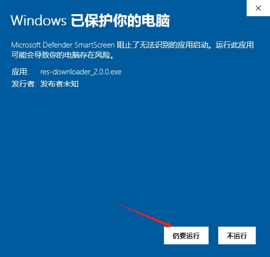 爱享素材下载器 windows详细安装过程  第3张