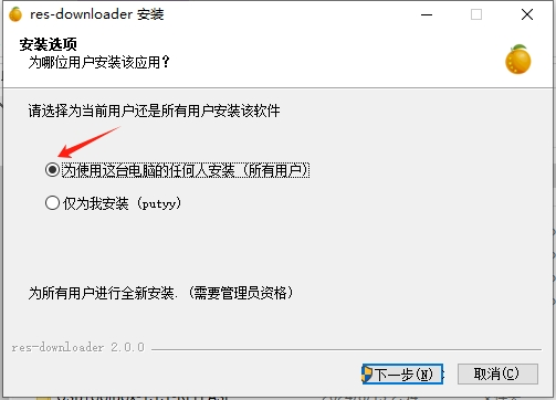 爱享素材下载器 windows详细安装过程  第4张