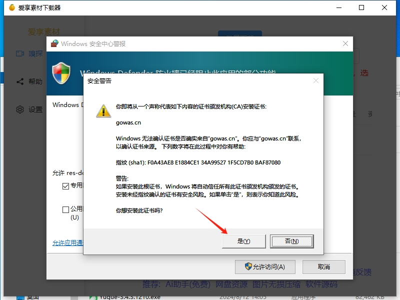 爱享素材下载器 windows详细安装过程  第7张