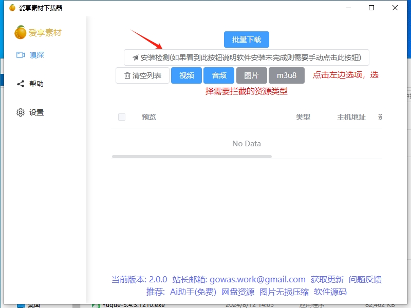 爱享素材下载器 windows详细安装过程  第9张